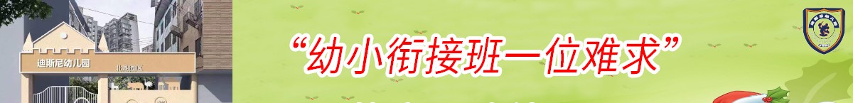 北湖區迪斯尼幼兒園