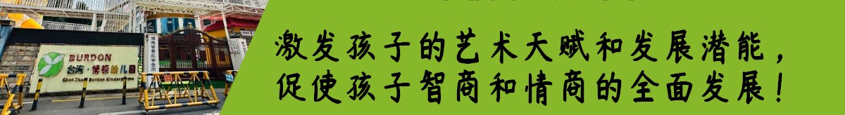 郴州市蘇仙區博頓幼兒園