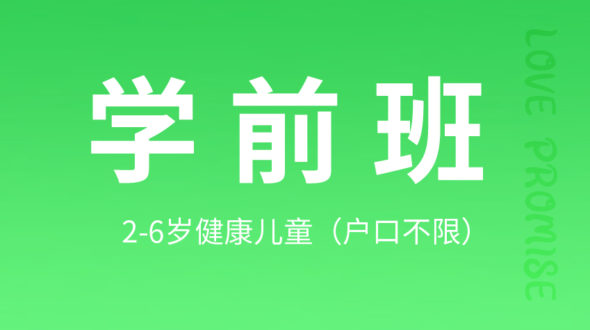 學前班-育博幼兒園