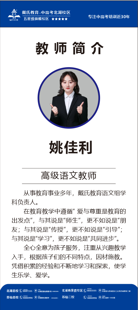 高級(jí)語文教師